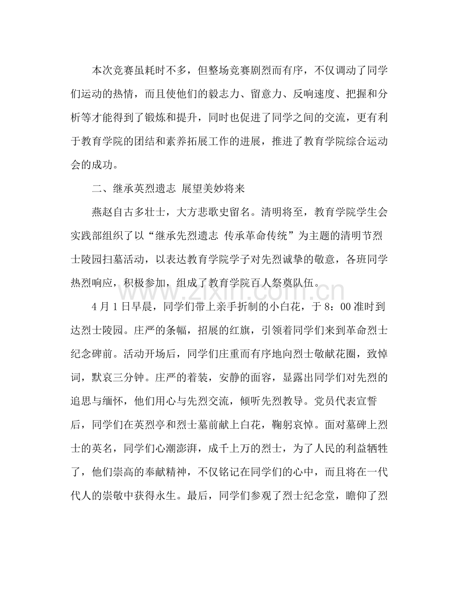 教育学院四月工作参考总结（通用）.docx_第2页