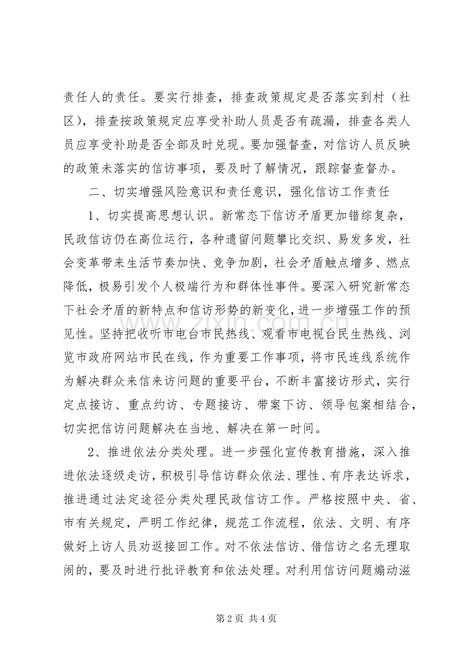 民政局XX年信访工作计划 .docx_第2页