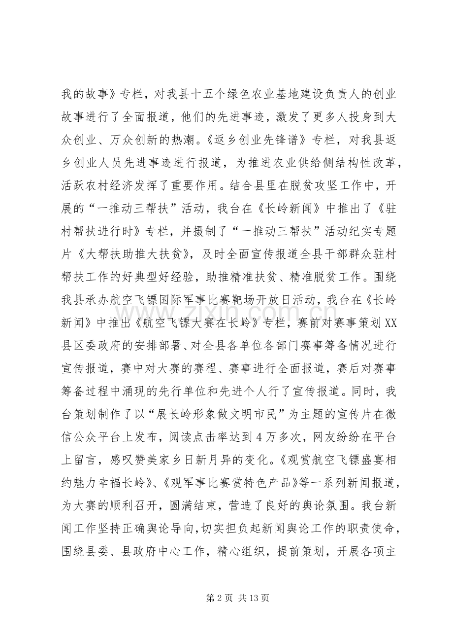 县广播电视台工作总结及工作安排 .docx_第2页