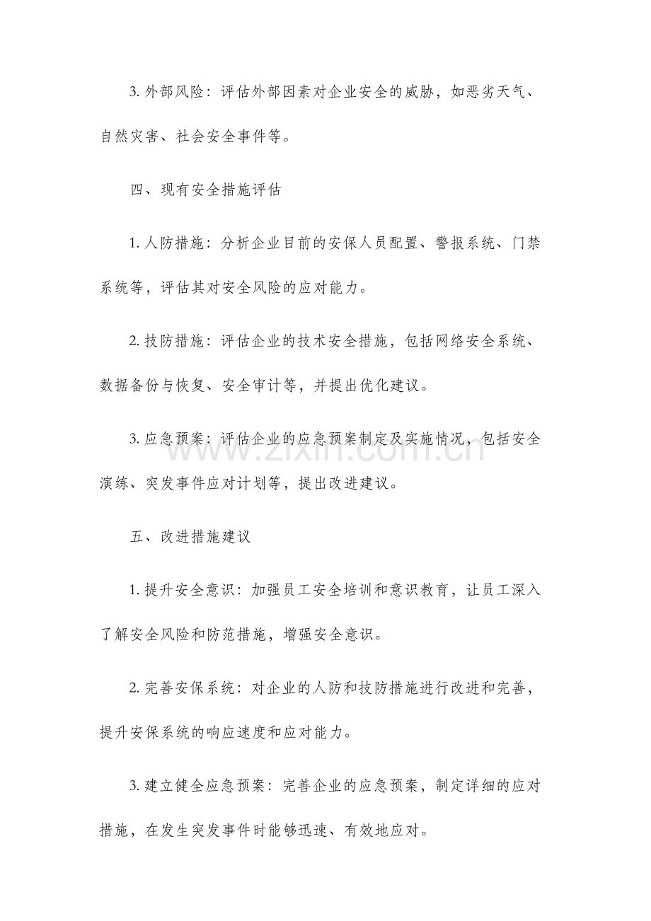 安全工作分析报告.docx_第2页