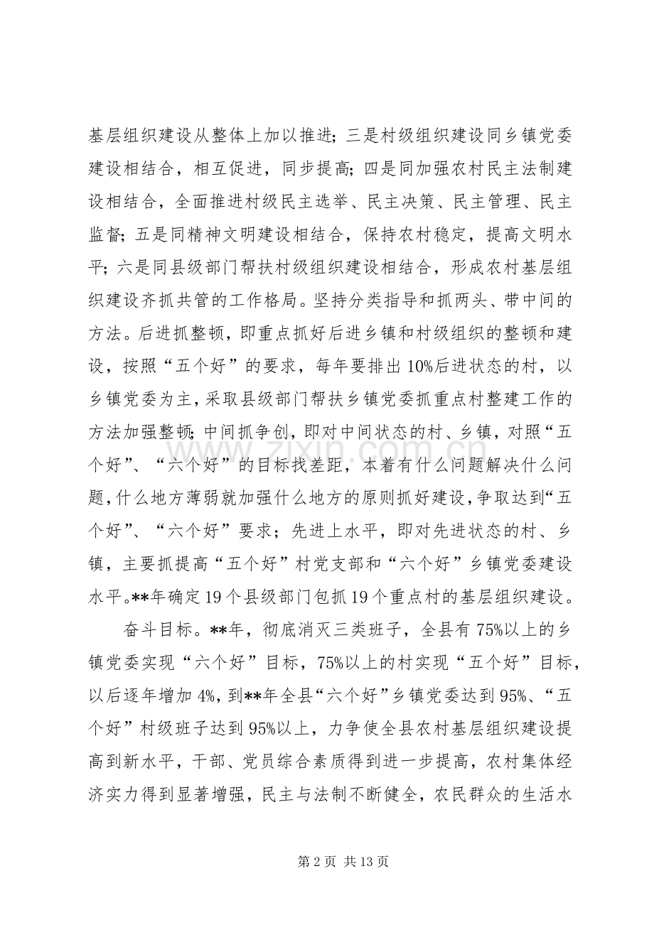 农村基层组织建设计划.docx_第2页