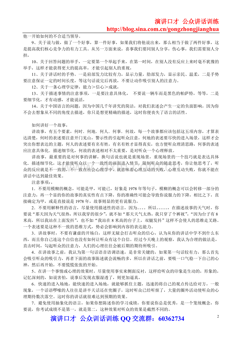 卡耐基口才训练笔记.doc_第2页