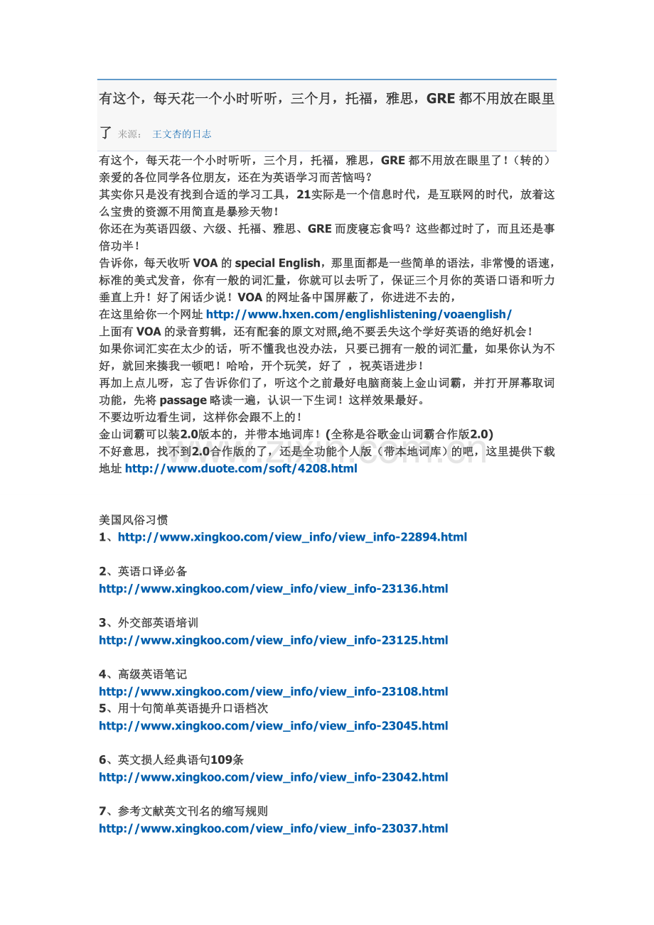 托福雅思GRE都不用放在眼里.doc_第1页