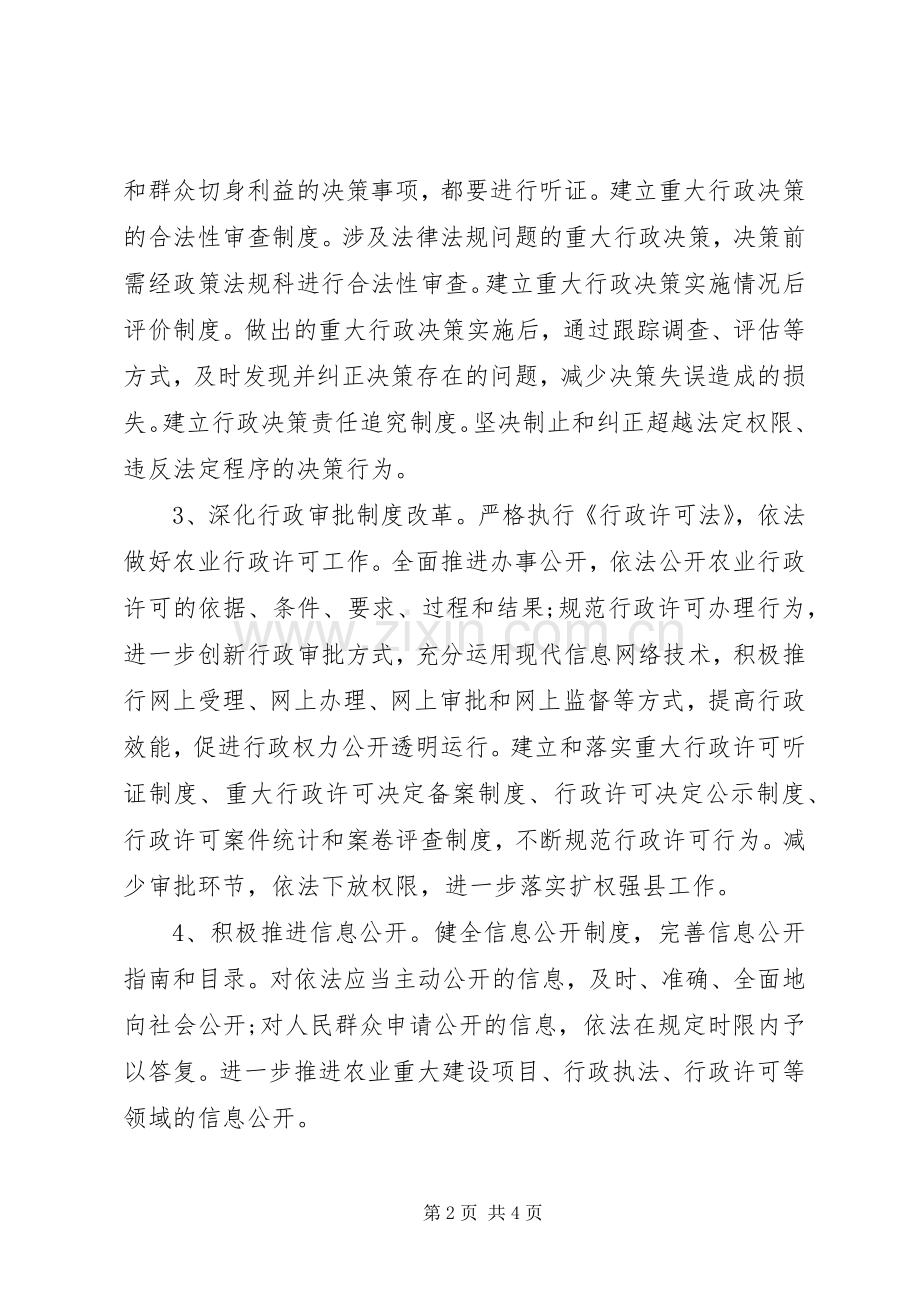 农业局行政工作计划样例.docx_第2页
