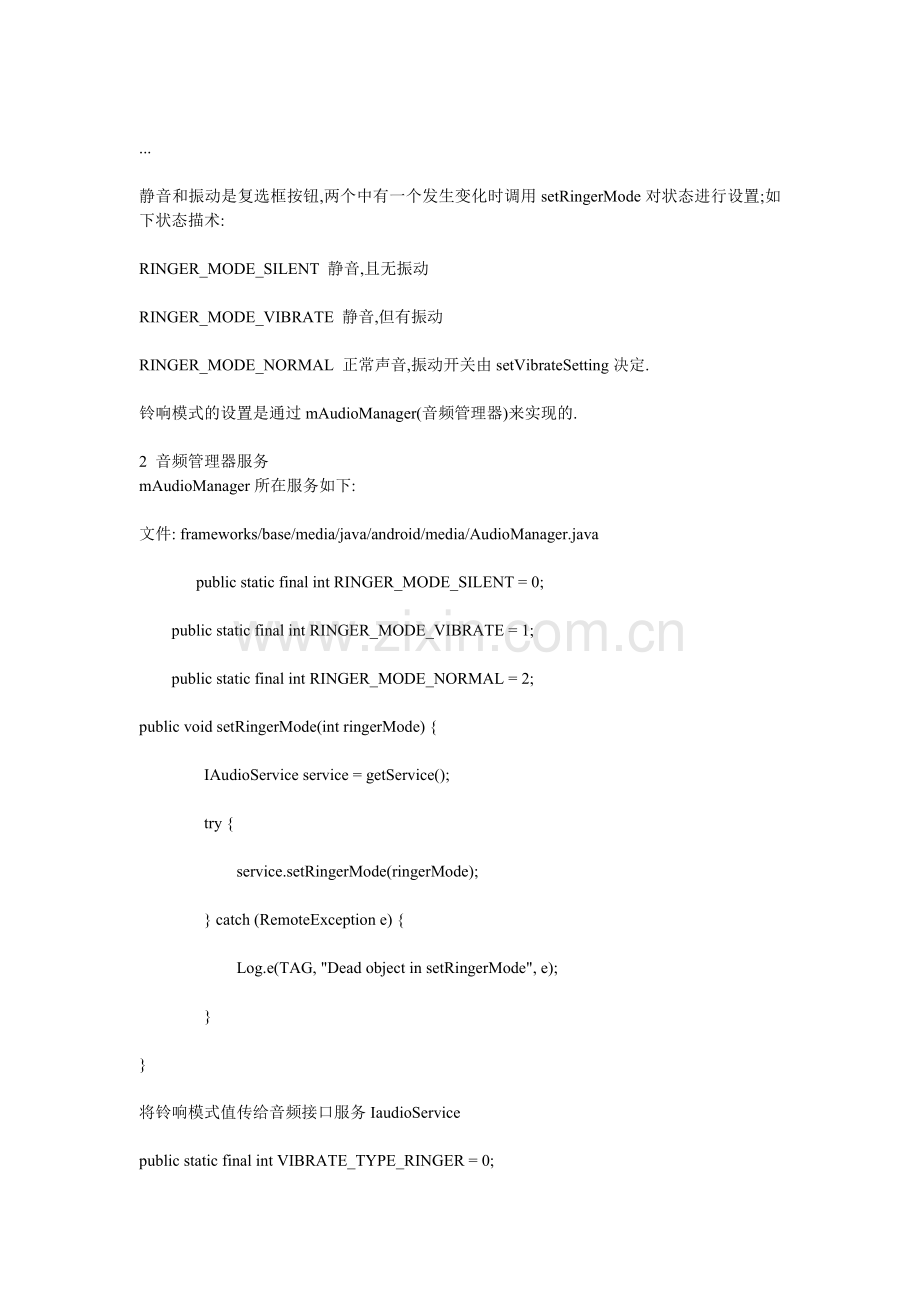 android+静音与马达振动流程.doc_第2页