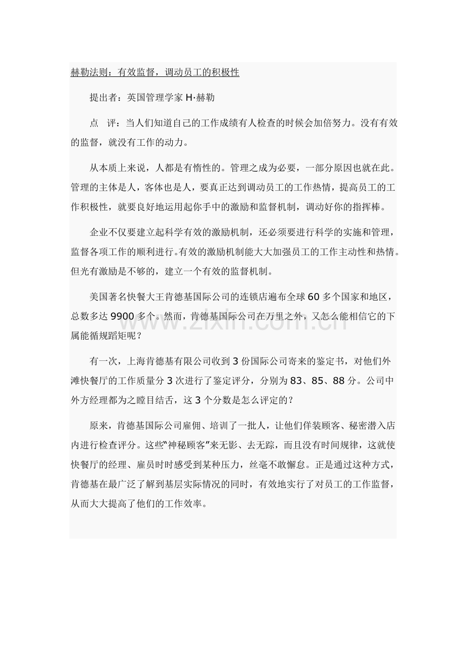 著名的管理定律（十一）--赫勒法则.doc_第1页