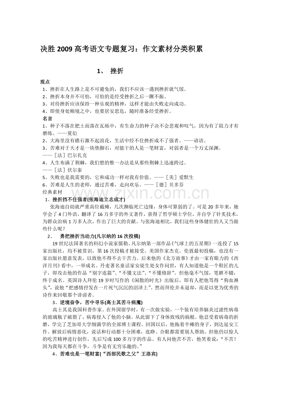 决胜2009高考语文专题复习：作文素材分类积累.doc_第1页