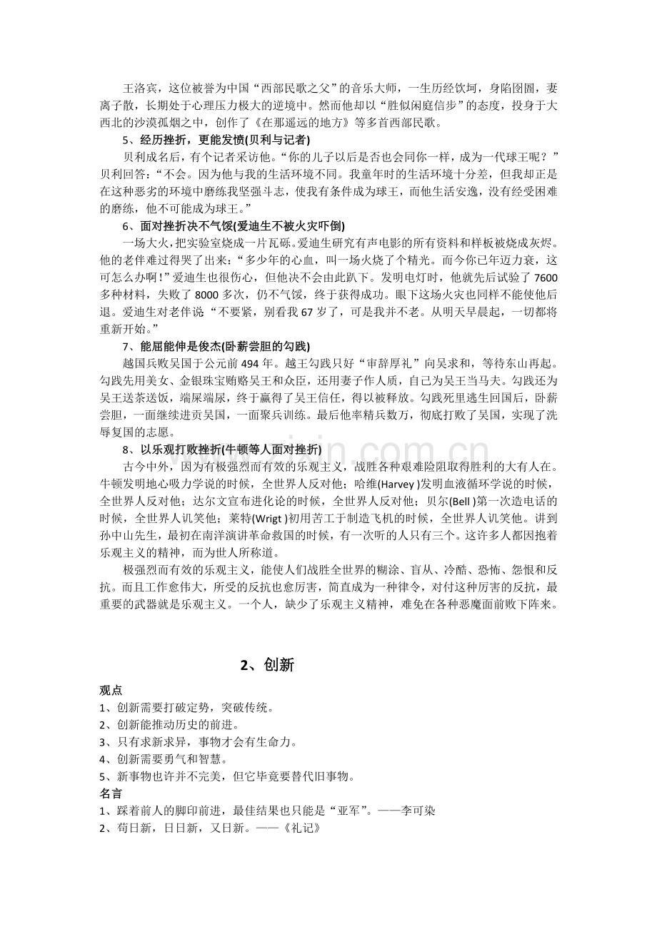 决胜2009高考语文专题复习：作文素材分类积累.doc_第2页