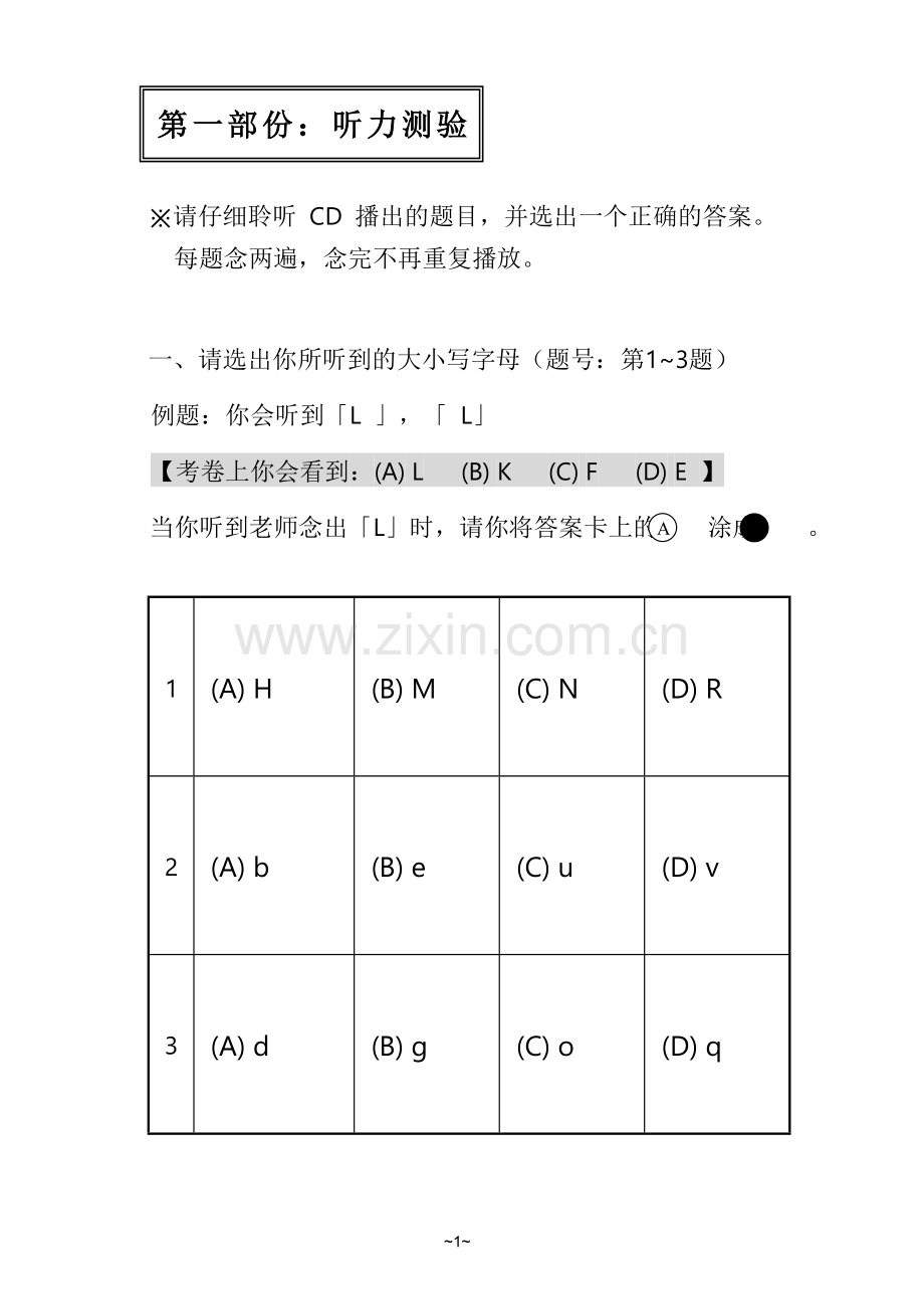 邓鑫-儿童美语初级班升级测验试题(I).doc_第1页