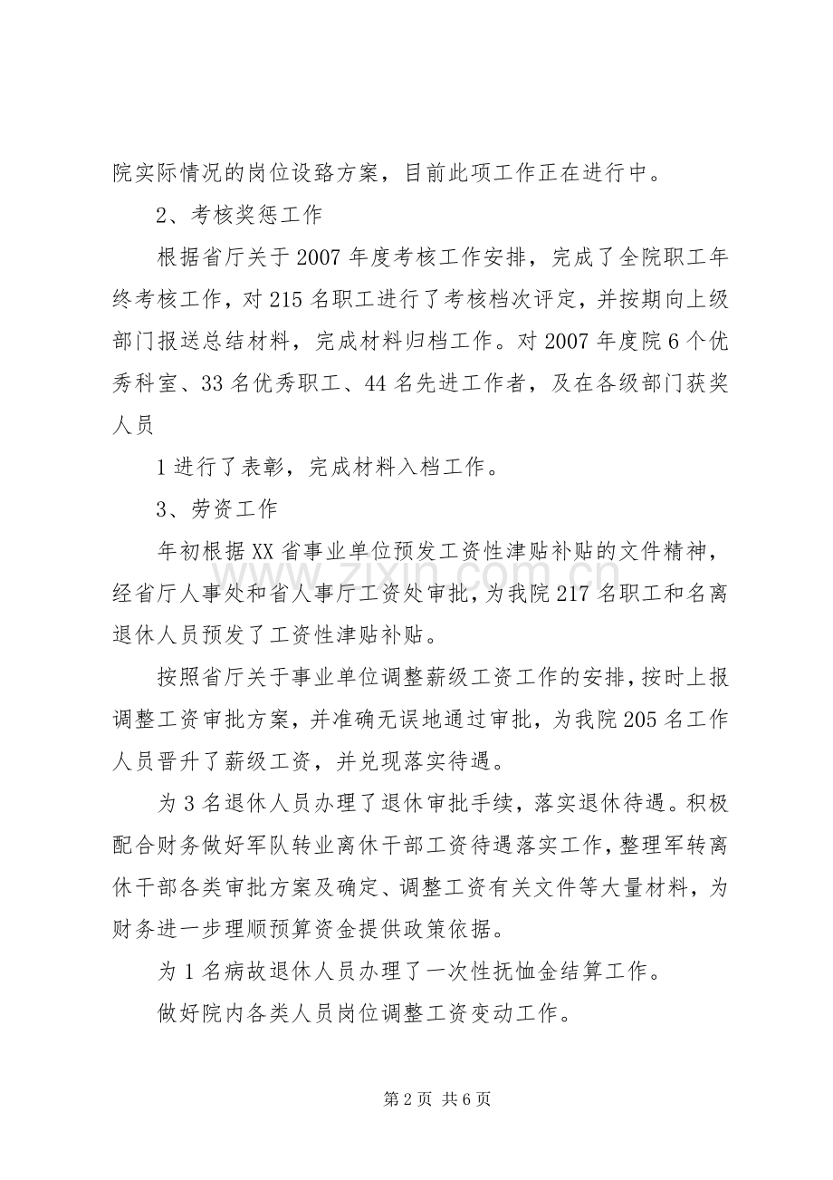 雨露计划08上半年总结.docx_第2页