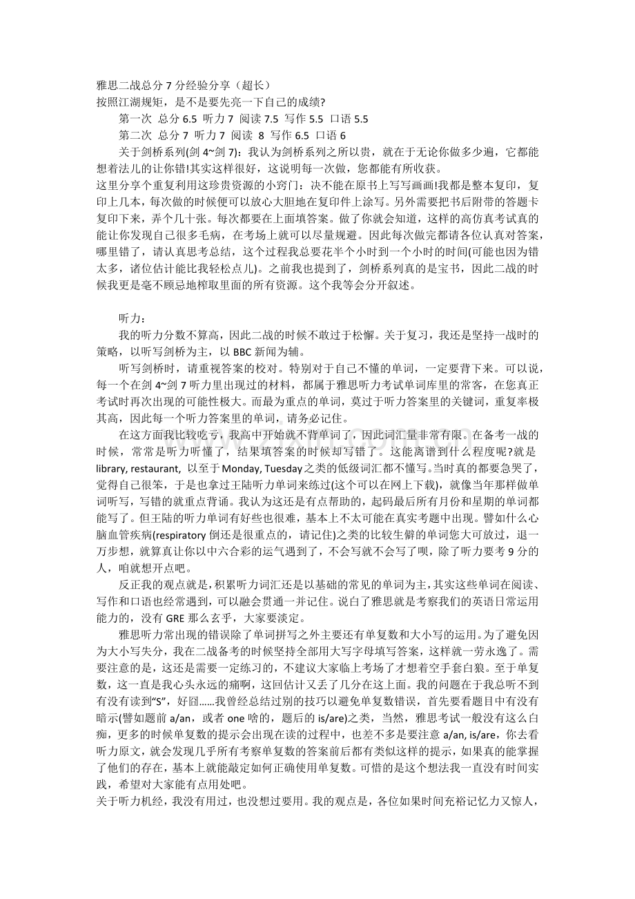 雅思二战总分7分经验分享（超长）.docx_第1页