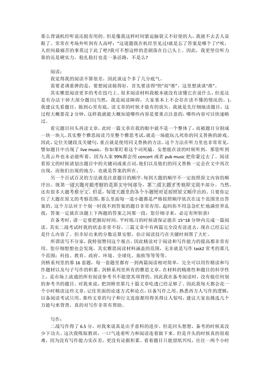 雅思二战总分7分经验分享（超长）.docx_第2页