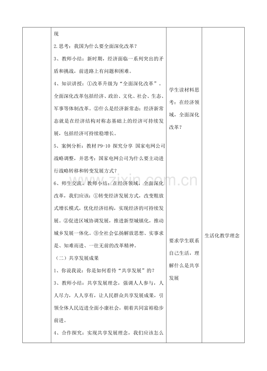 九年级道德与法治上册 第一单元 富强与创新 第一课 踏上强国之路 第2框 聚焦经济改革教学设计 新人教版-新人教版初中九年级上册政治教案.doc_第2页