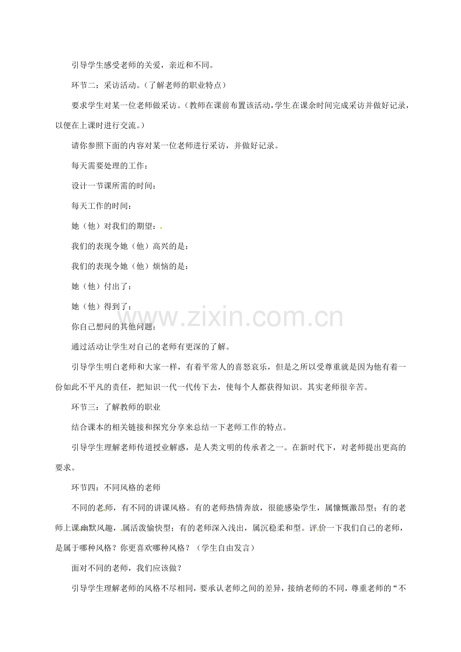 （秋季版）七年级道德与法治上册 第三单元 师长情谊 第六课 师生之间 第1框 走近老师教案 新人教版-新人教版初中七年级上册政治教案.doc_第2页