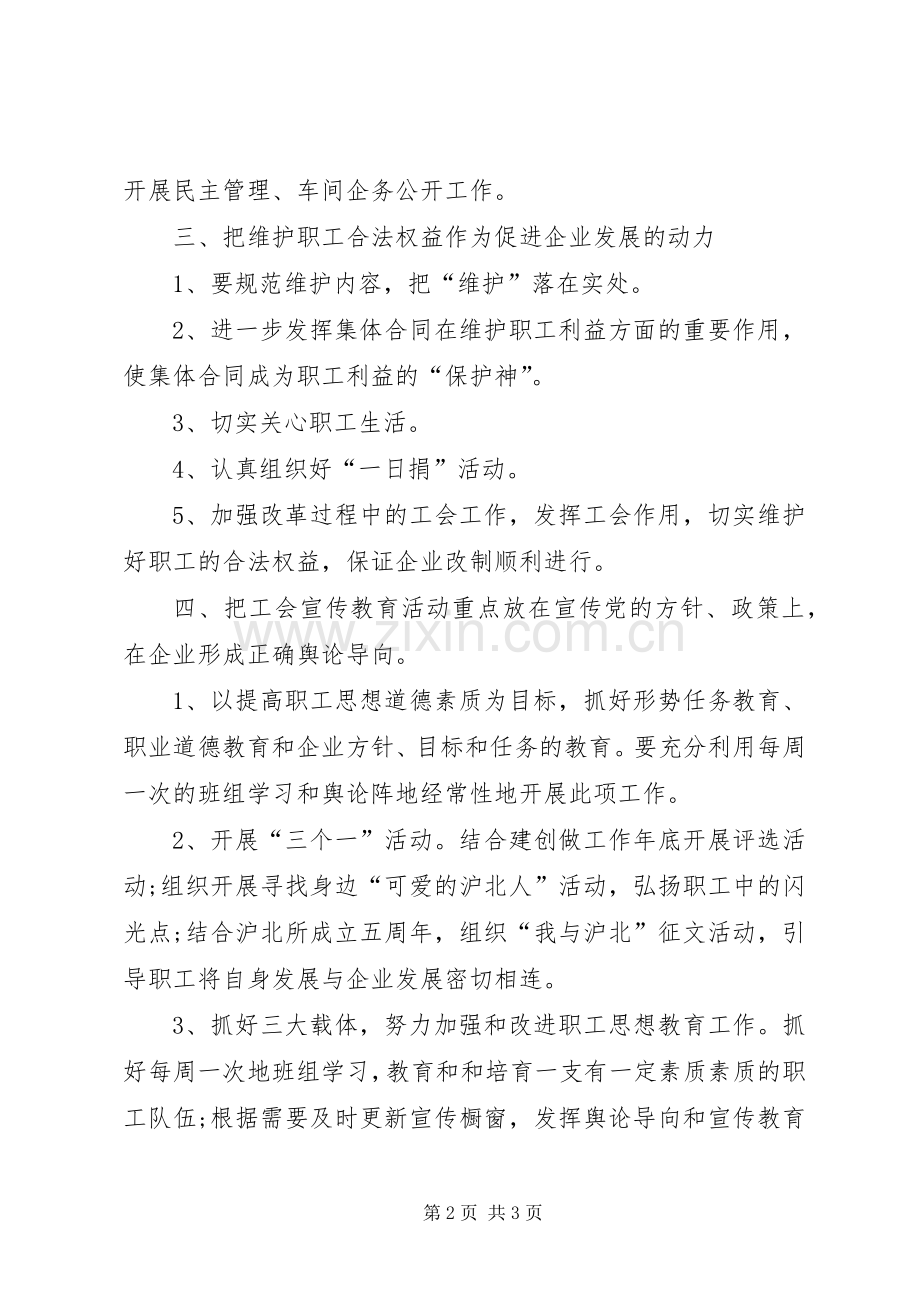 企业工会工作计划优秀范文.docx_第2页