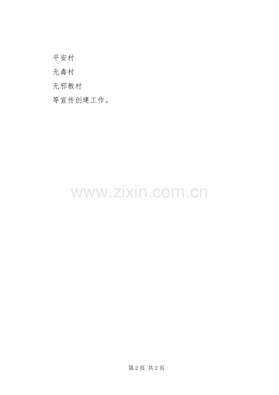街道办月度工作计划表范文.docx_第2页