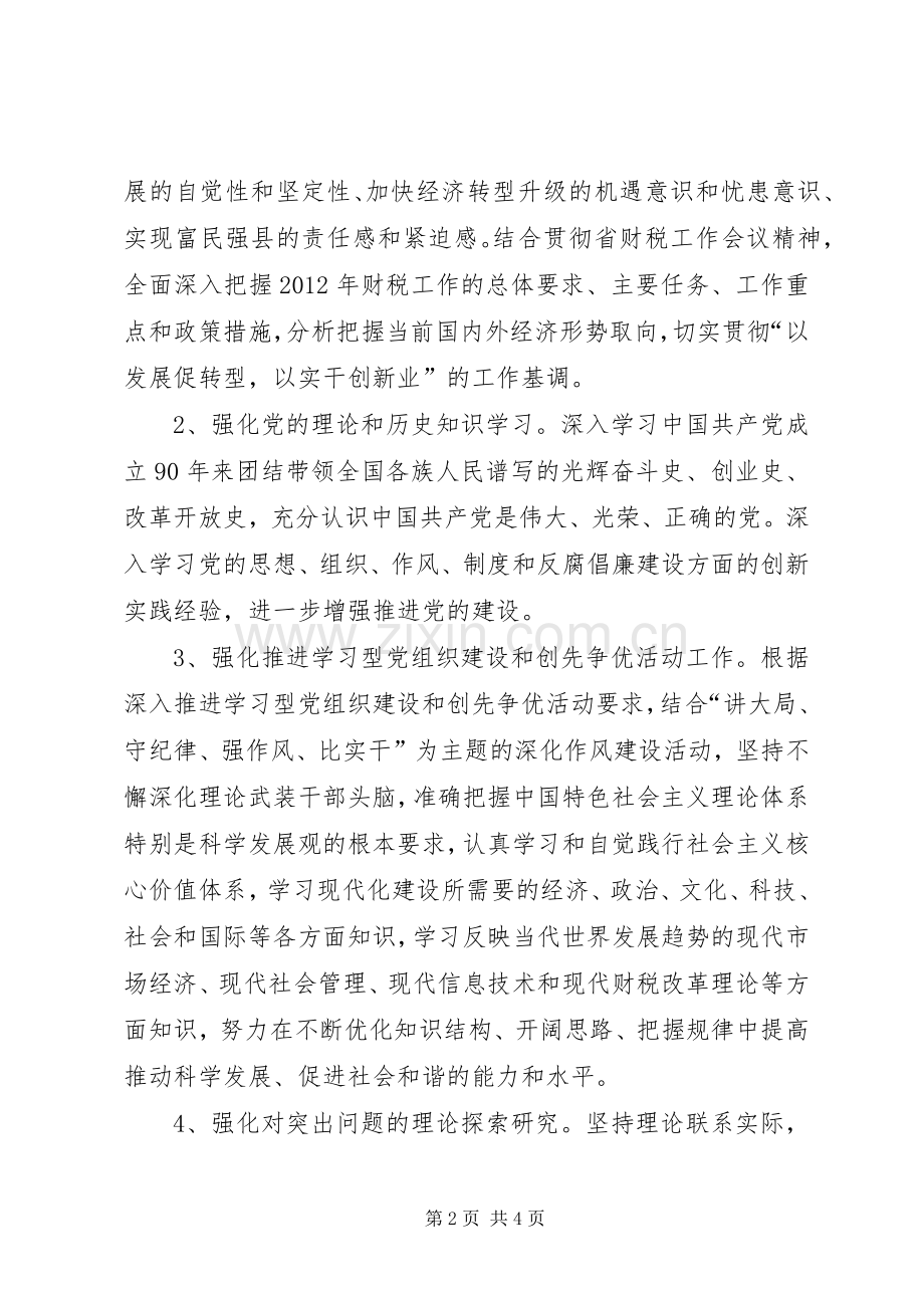 财政局政治理论学习工作计划_1.docx_第2页