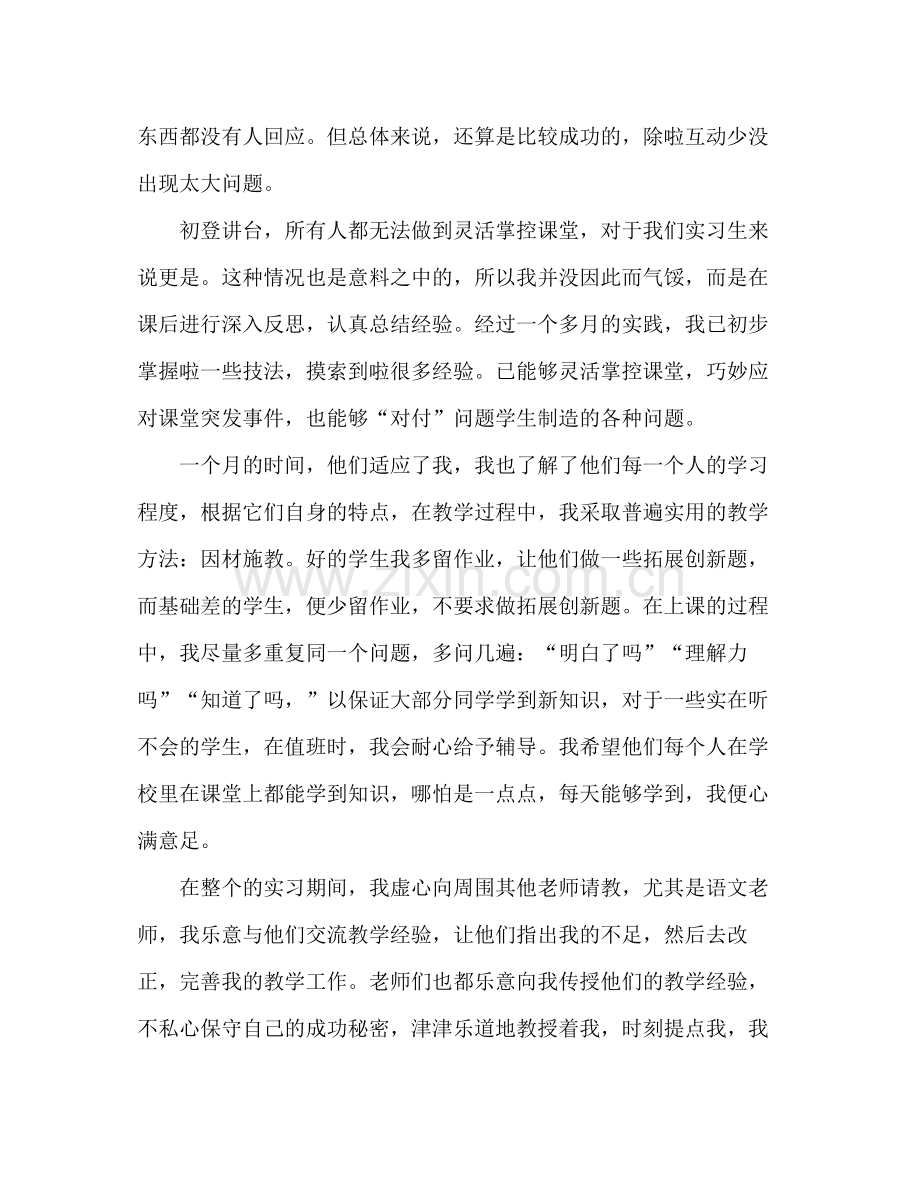 顶岗实习个人总结 .docx_第2页