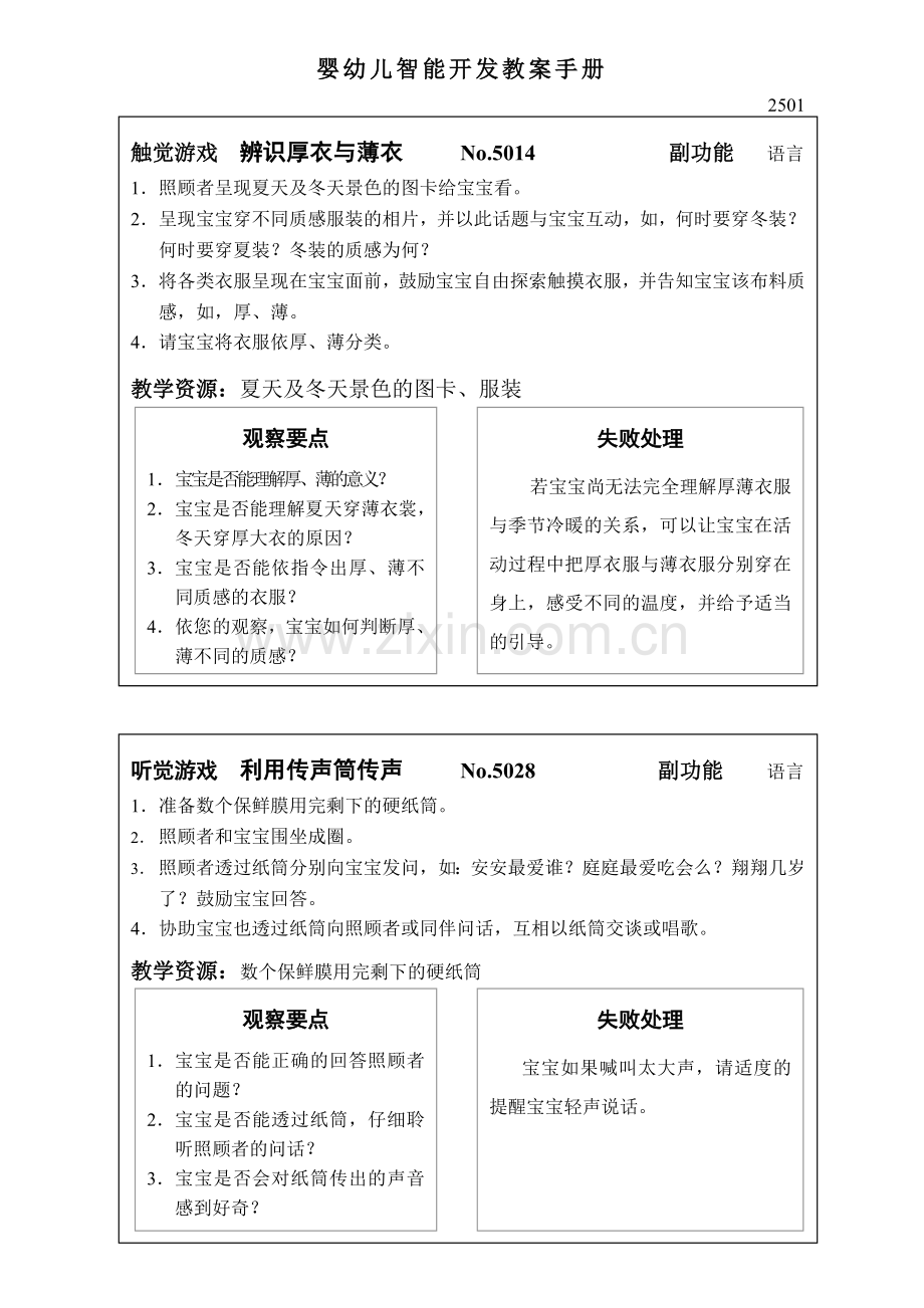 婴幼儿智能开发教案手册(25-36).doc_第1页
