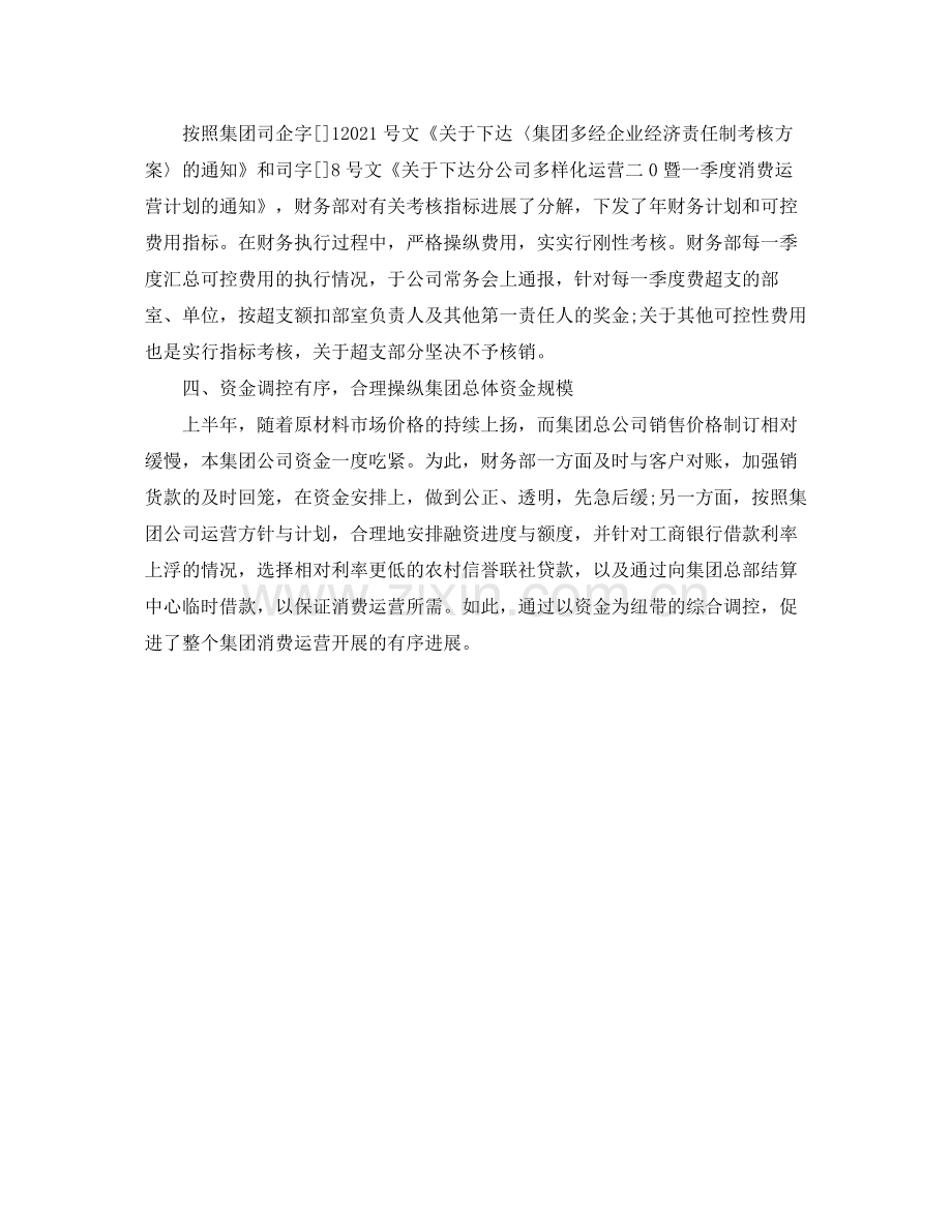 办公室工作参考总结办公室财务工作参考总结通用范文.docx_第2页