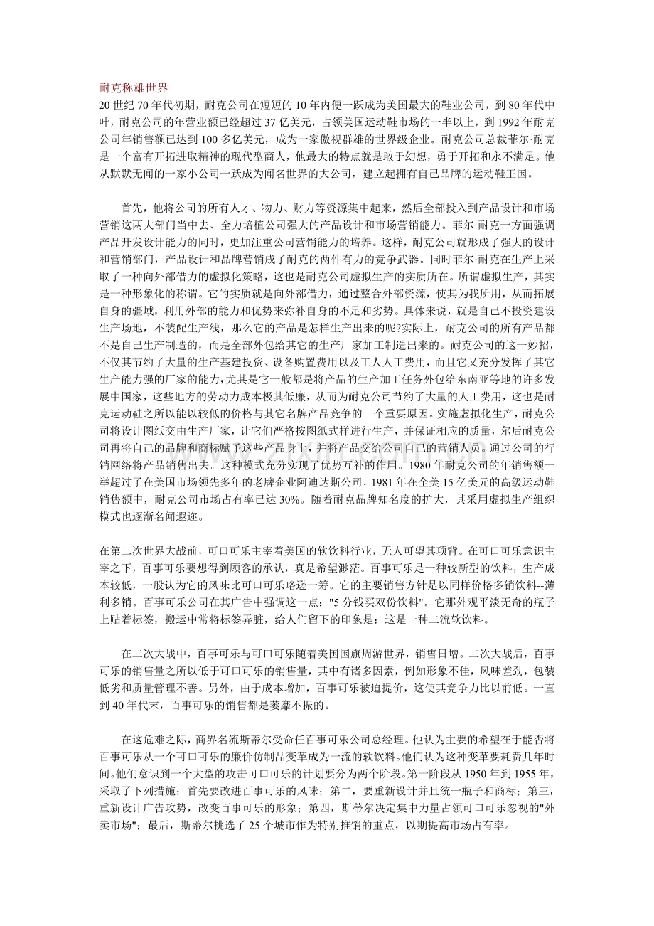 耐克称雄世界.doc_第1页