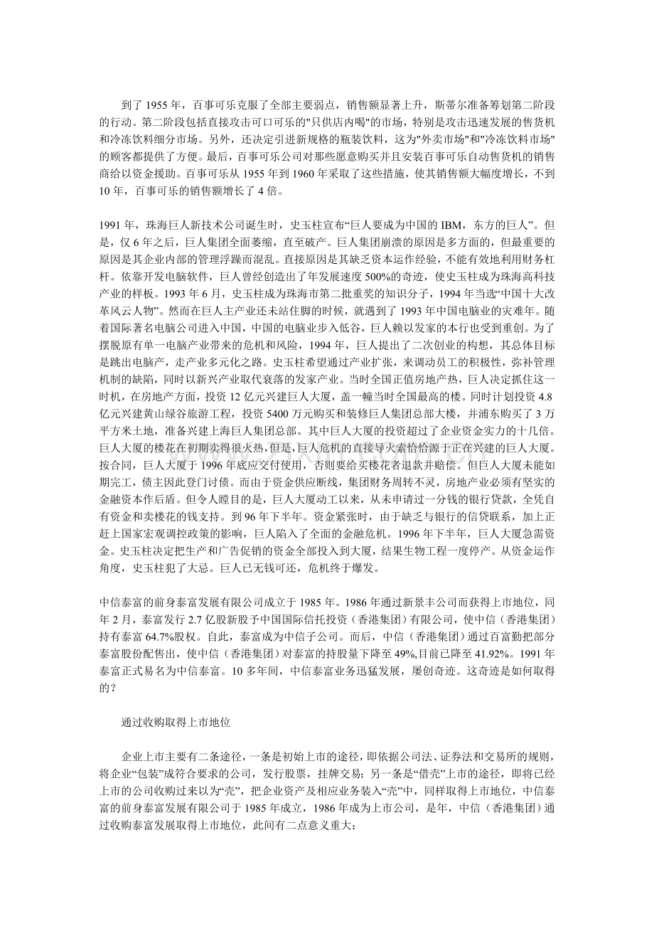 耐克称雄世界.doc_第2页