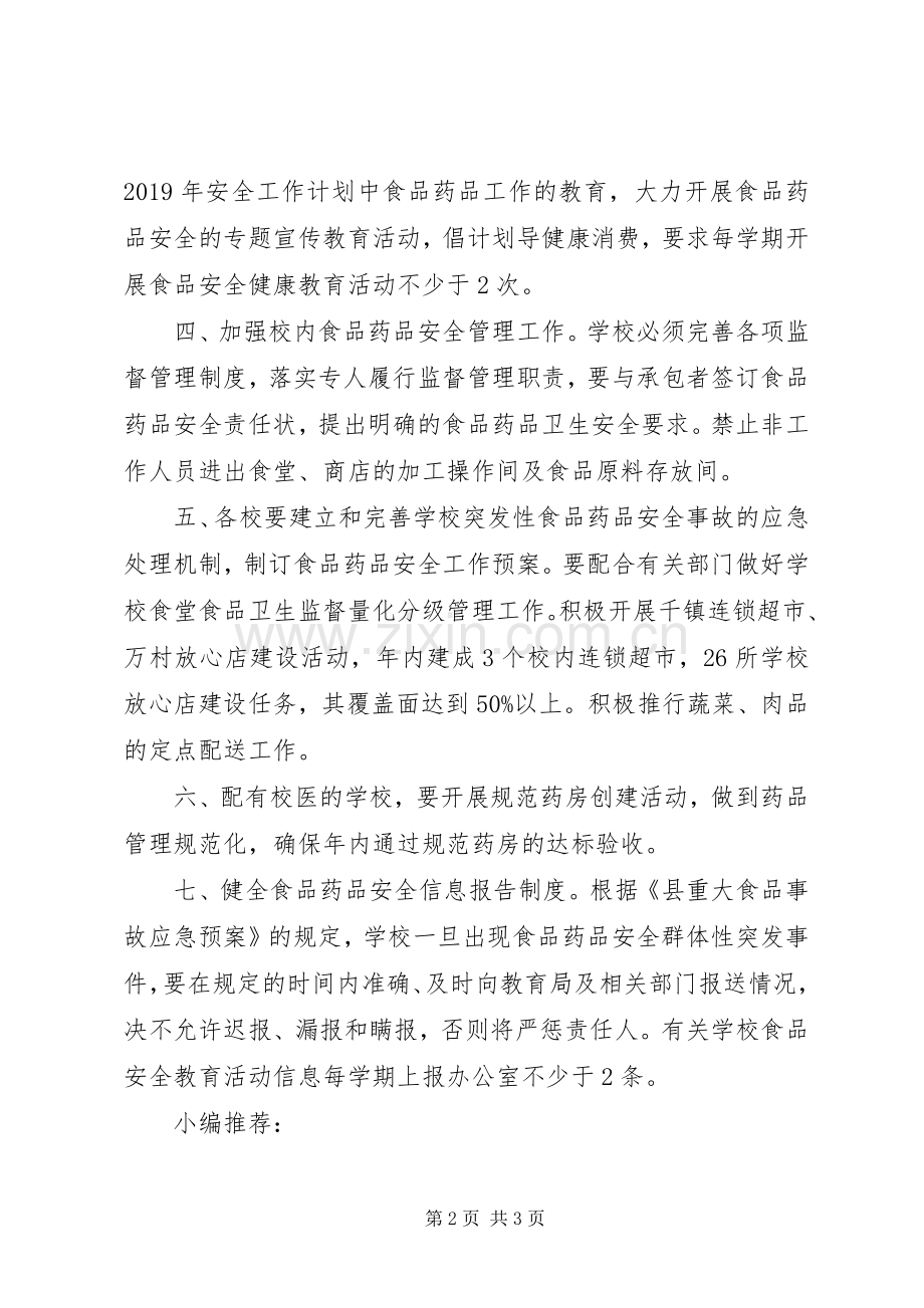 学校食品监督工作计划.docx_第2页