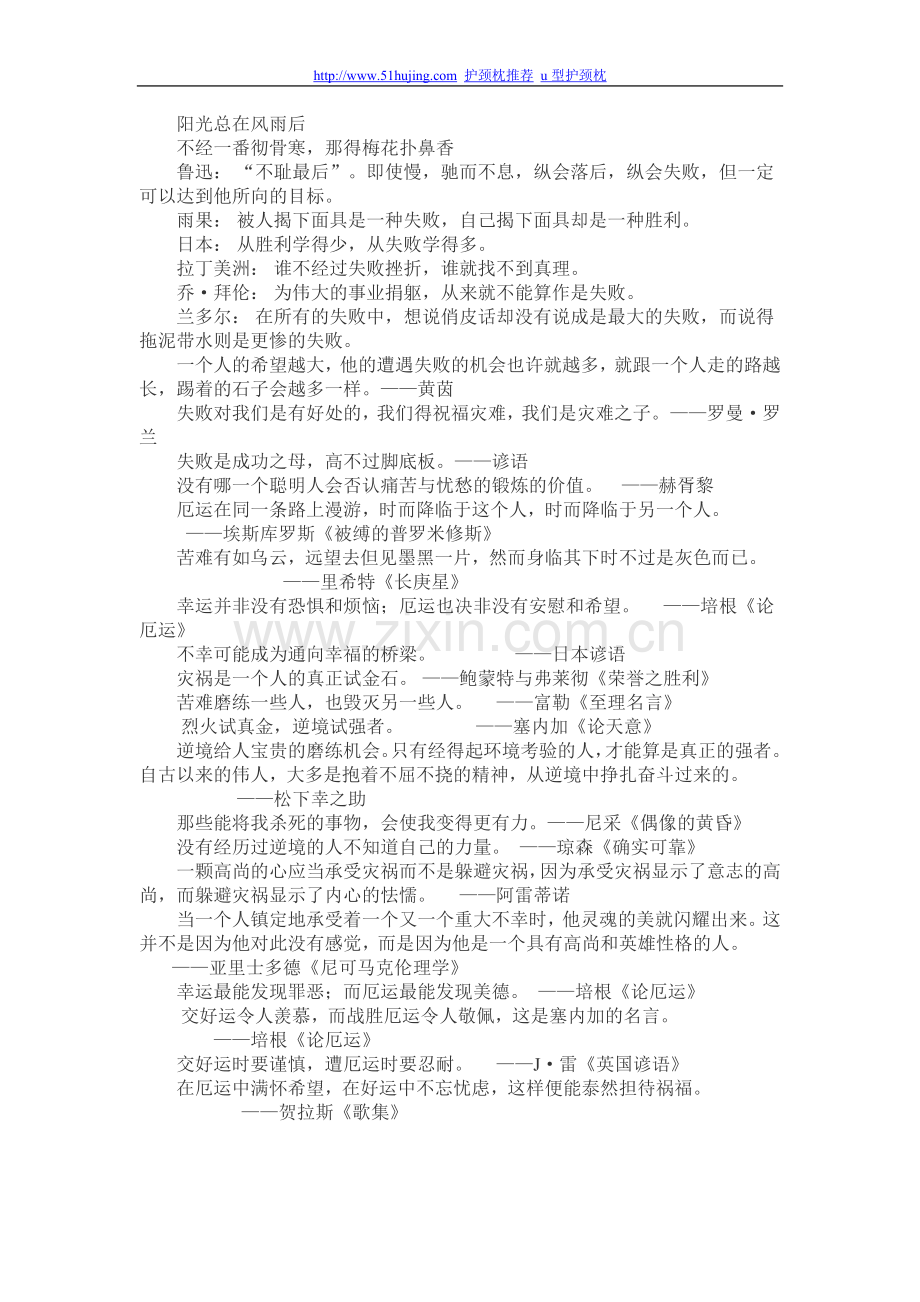 面对失败及挫折名言.doc_第1页