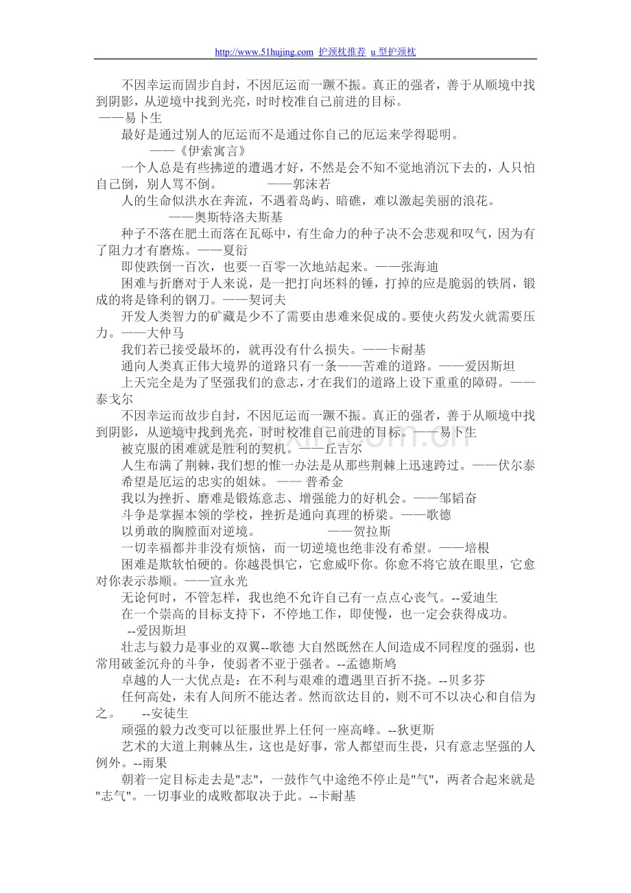 面对失败及挫折名言.doc_第2页
