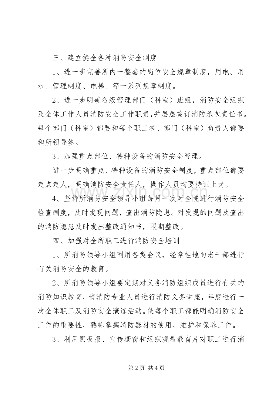 军休所消防工作计划和措施.docx_第2页