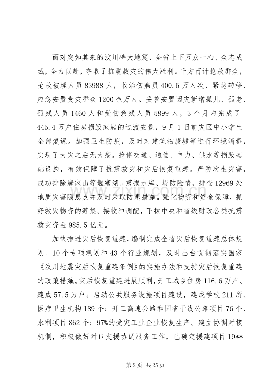 社会发展计划报告 .docx_第2页