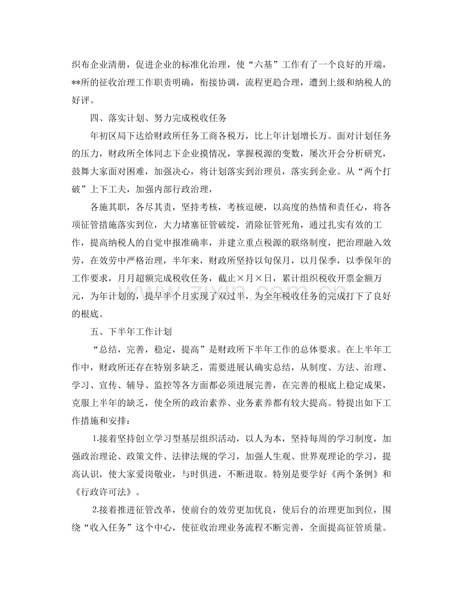 财政局会计管理人员个人工作参考总结.docx_第2页