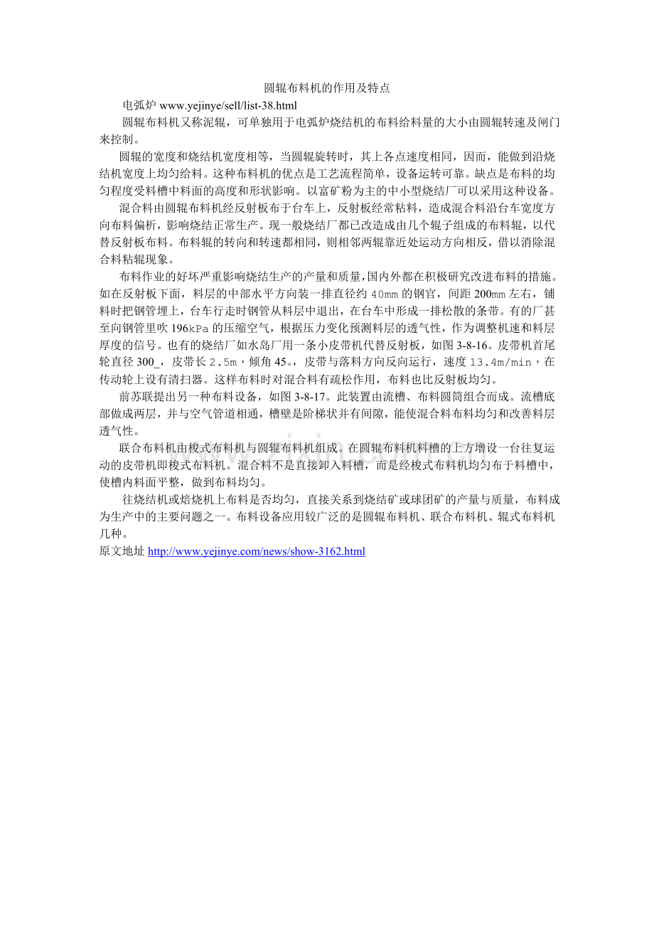 圆辊布料机的作用及特点.doc_第1页