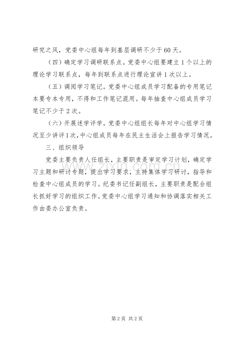 住建委中心组理论学习计划.docx_第2页