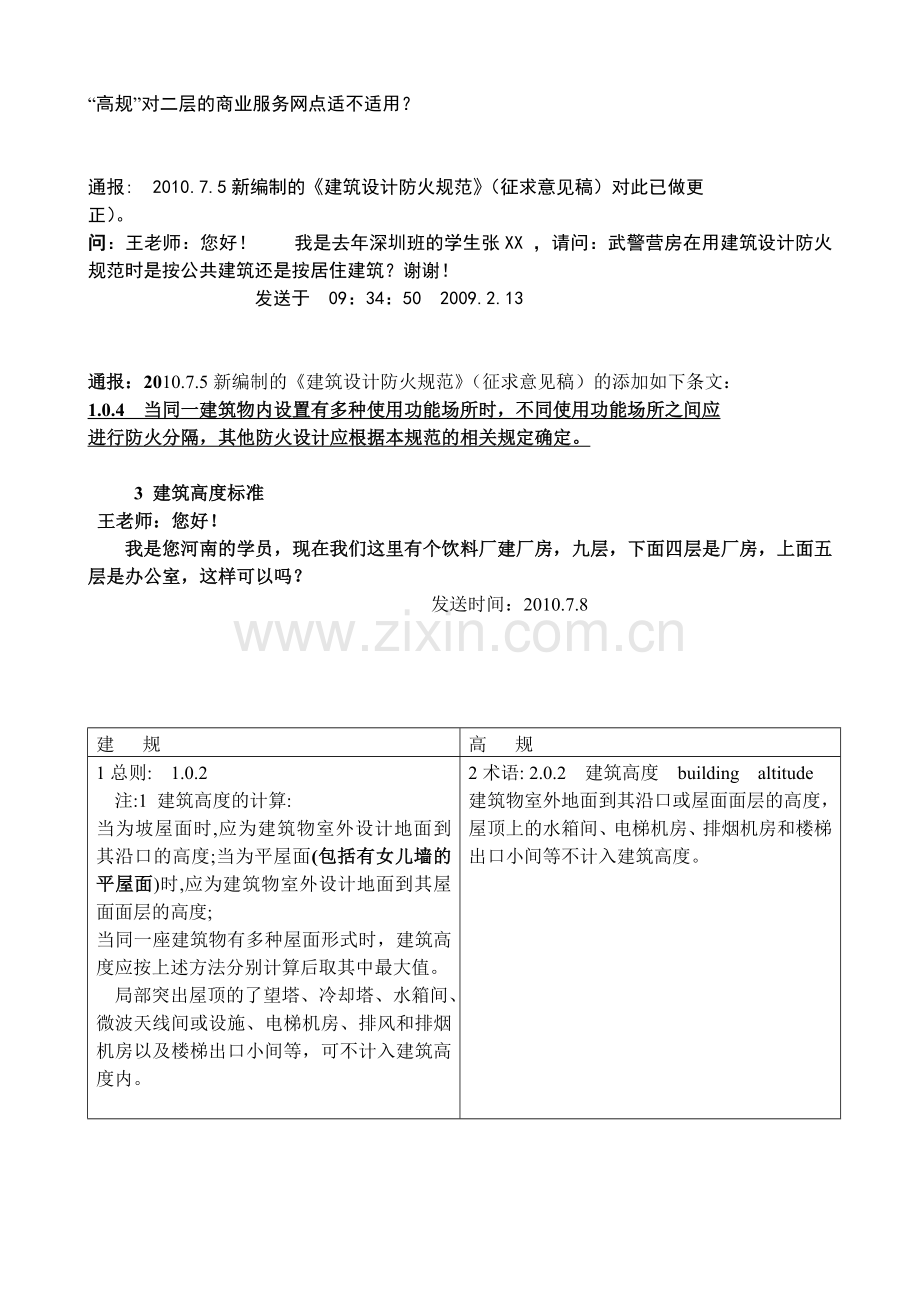 建筑防火设计疑难问题交流讲座..doc_第2页