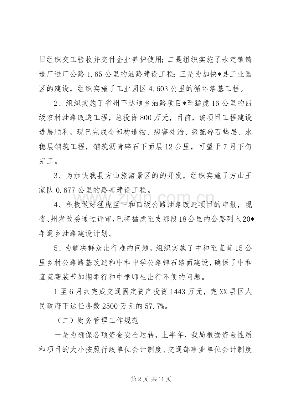 县交通局上半年管理总结及计划.docx_第2页