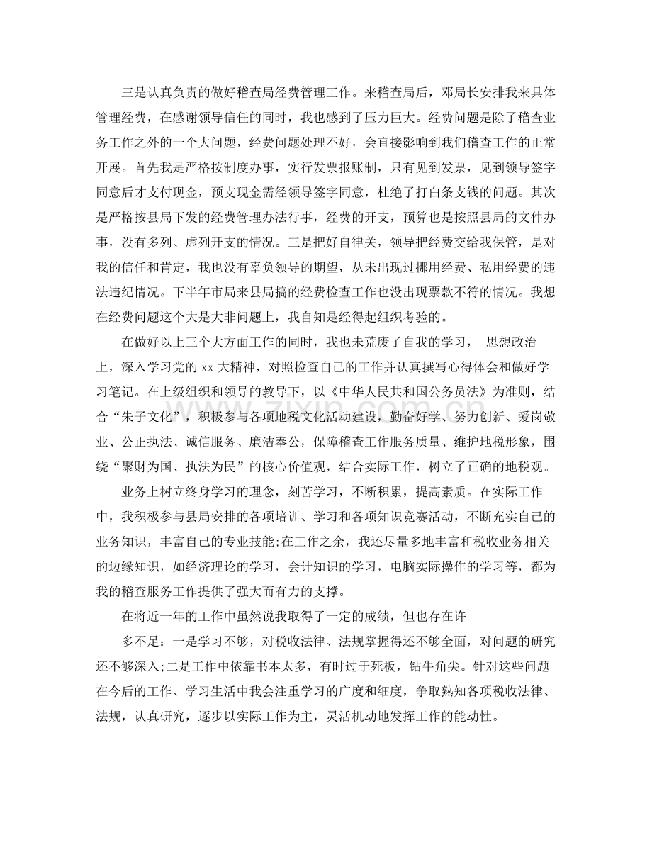 地税稽查局年度工作总结范文 .docx_第2页