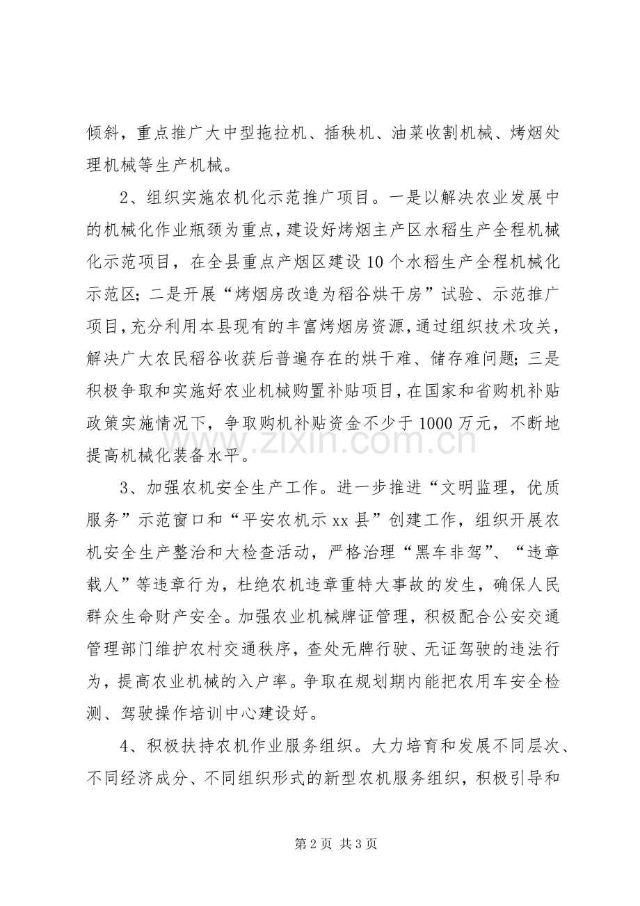 乡镇农机局年度工作计划 .docx_第2页