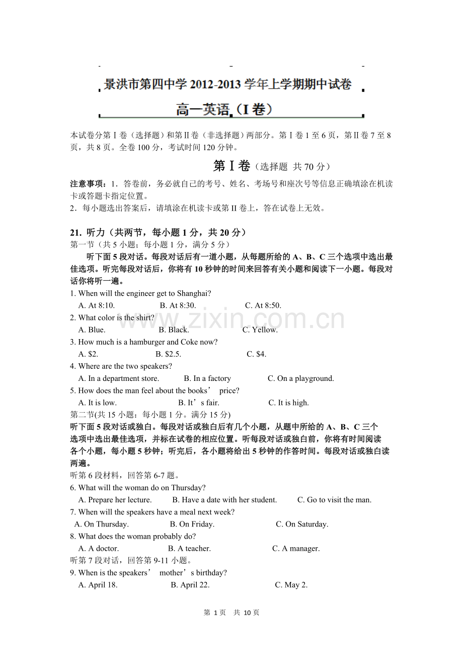 云南省景洪市第四中学2012-2013学年高一上期中考试英语试题.doc_第1页