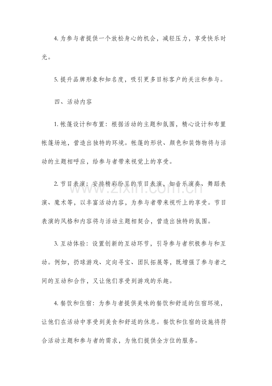 帐篷策划书.docx_第2页
