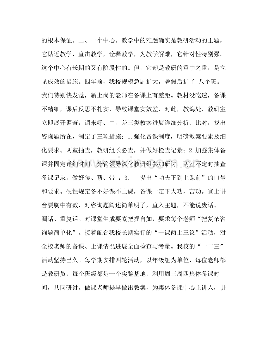 教导处范文教研工作总结我们的教研路.docx_第2页