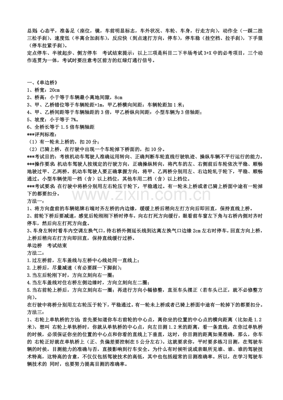 C1小车驾照考试科目二(场地九选三)考试技巧精华整理.doc_第2页