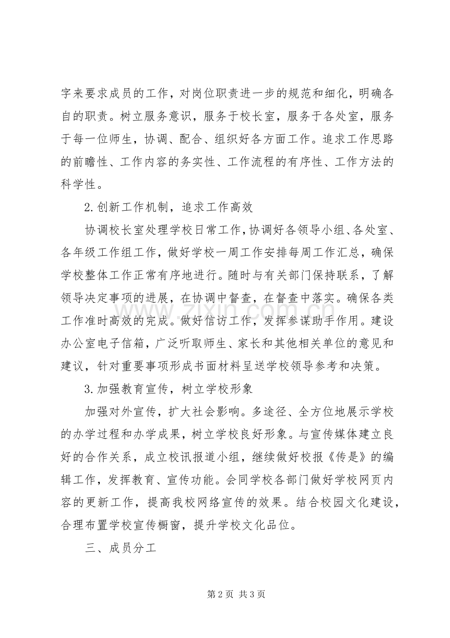 中学党政工作计划.docx_第2页