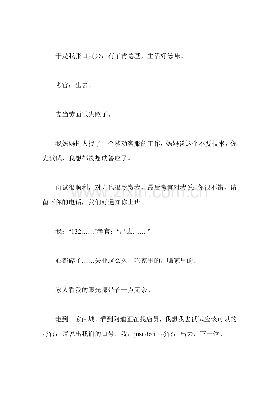 面试才说一句话就被轰出来了.doc_第2页