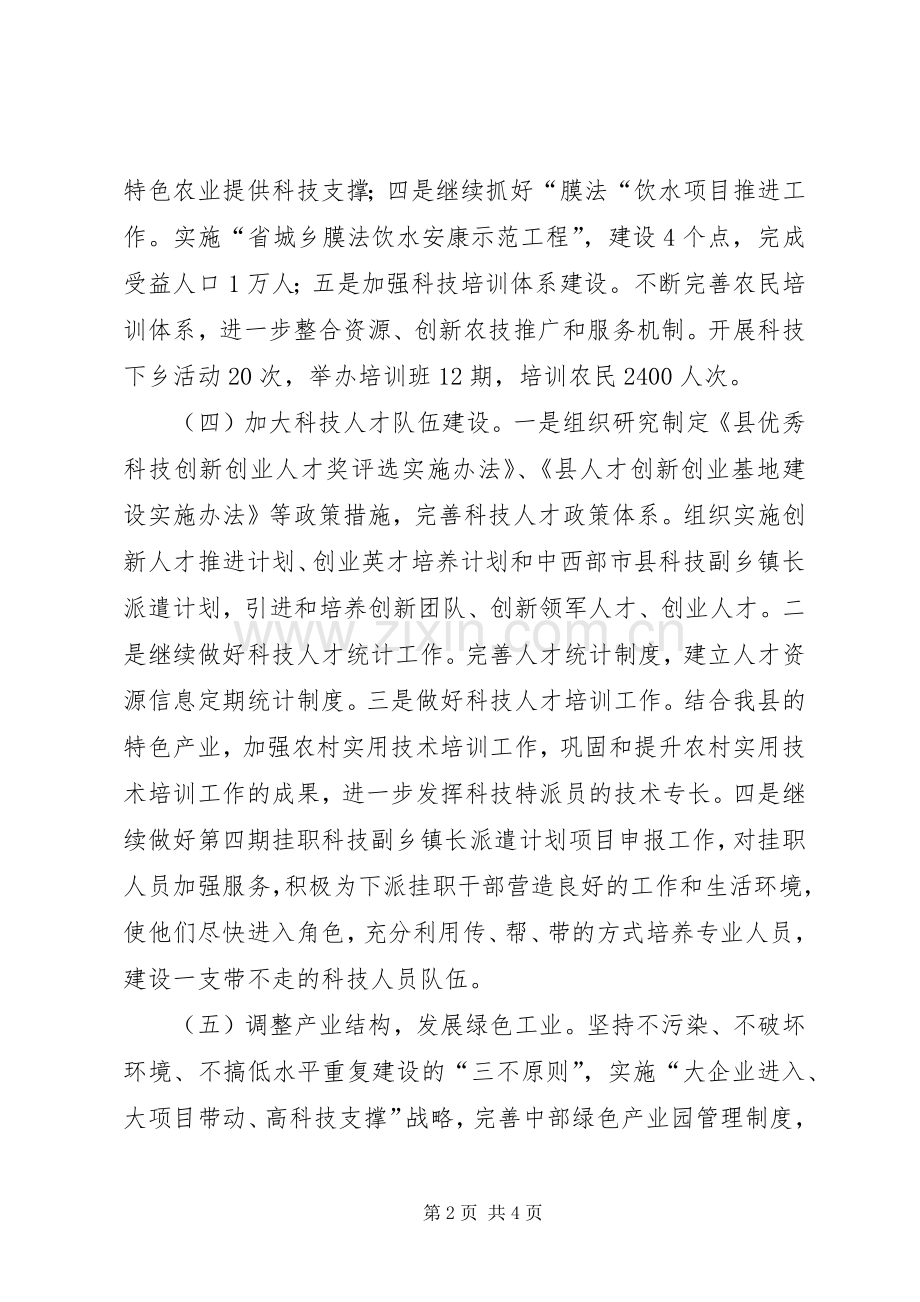 工业局XX年工作计划.docx_第2页