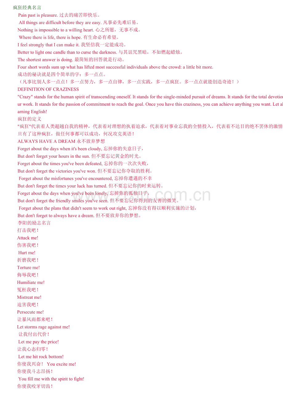 疯狂经典名言.doc_第1页