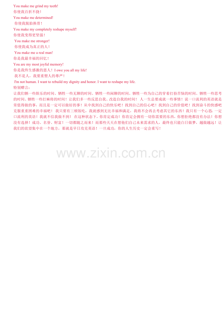 疯狂经典名言.doc_第2页