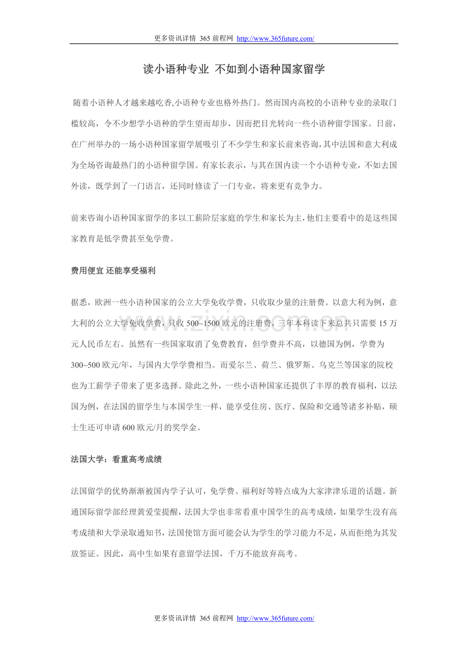 读小语种专业不如到小语种国家留学.doc_第1页