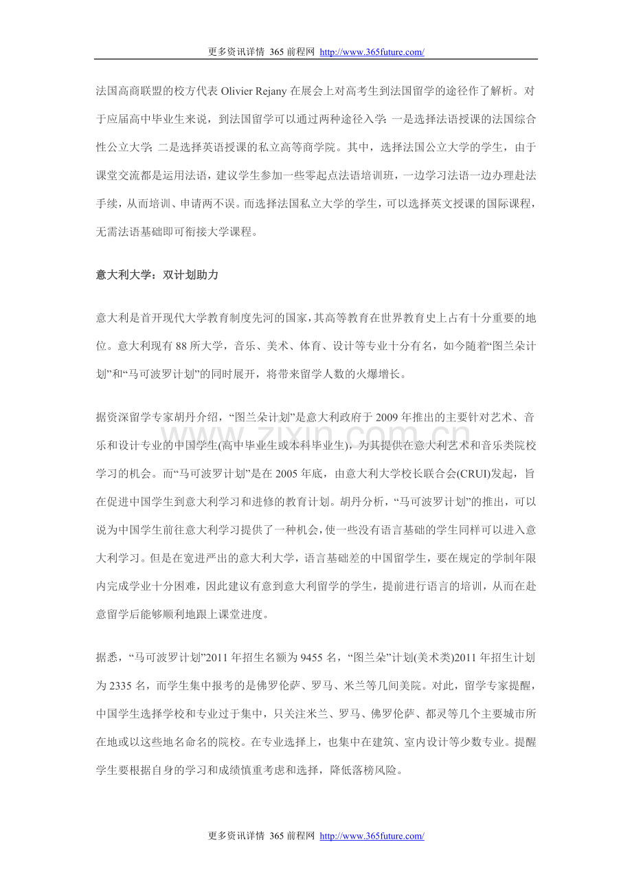 读小语种专业不如到小语种国家留学.doc_第2页