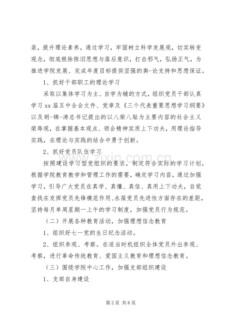 党小组工作计划2篇.docx_第2页